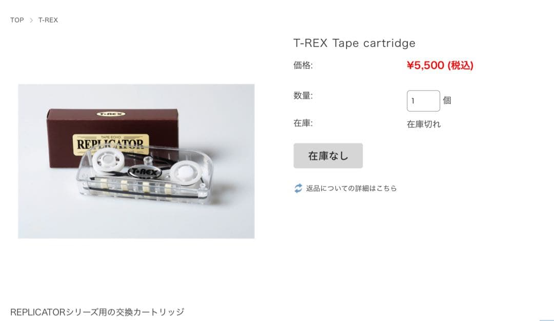 T-REX EFFECTS ティーレックス replicator 未使用　交換用