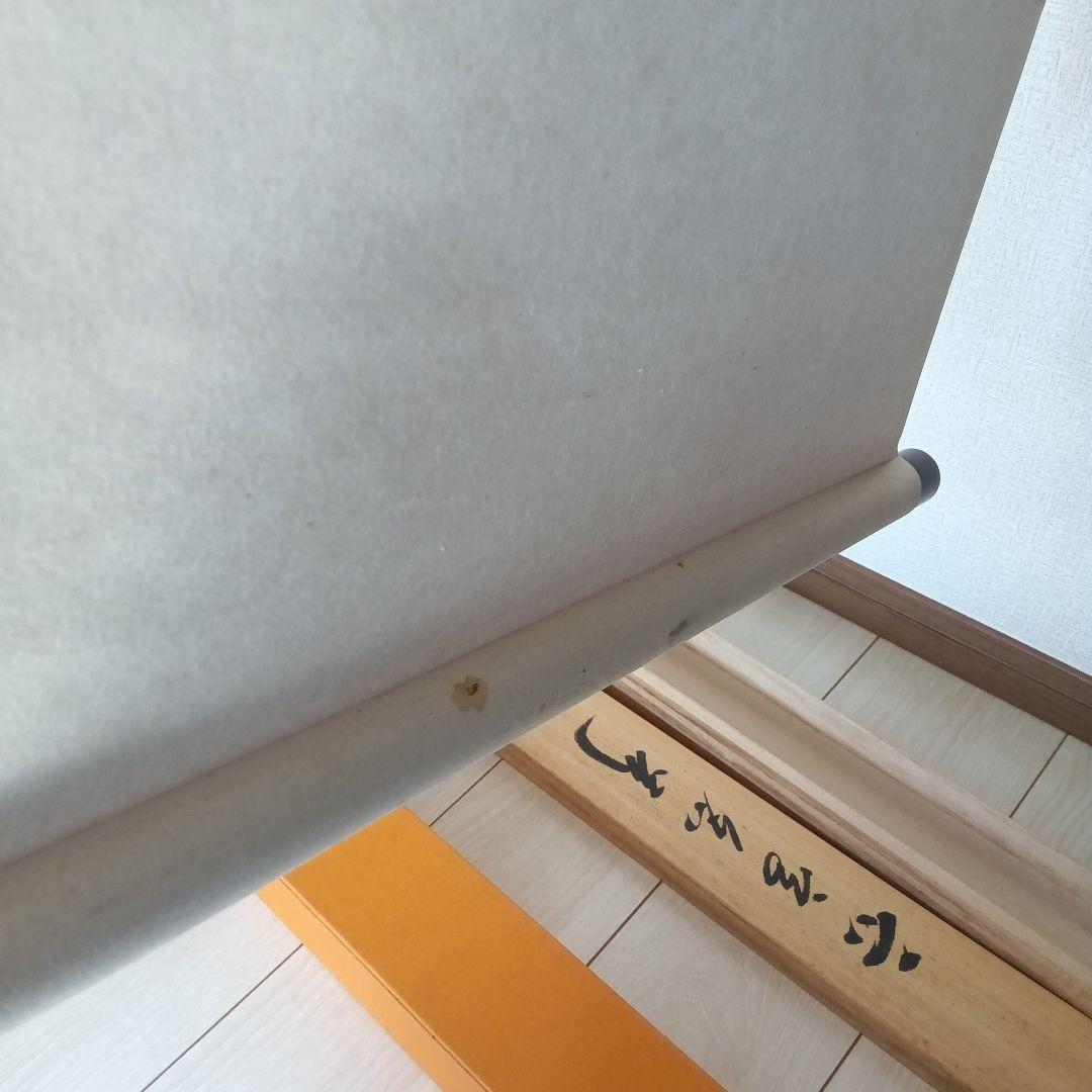 裕堂 掛軸 　約185cm x 55cm