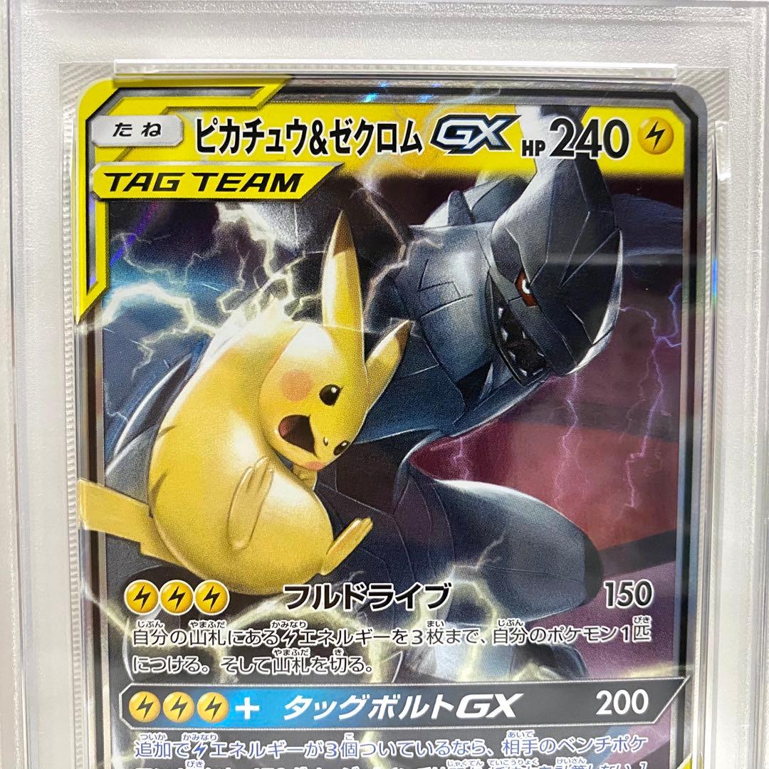 【PSA10】ピカチュウ＆ゼクロムGX RR SM9 タッグボルト