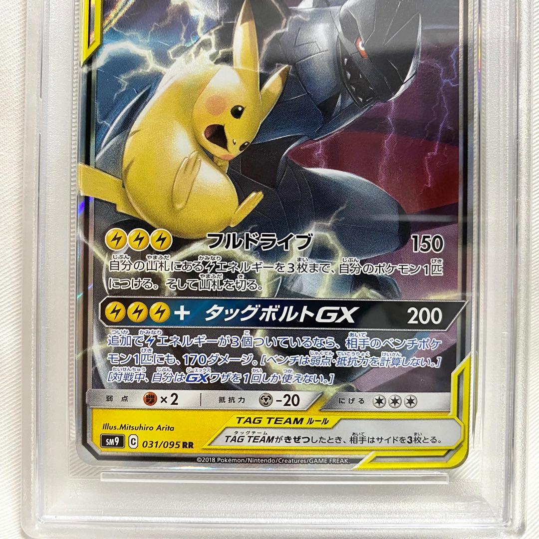【PSA10】ピカチュウ＆ゼクロムGX RR SM9 タッグボルト