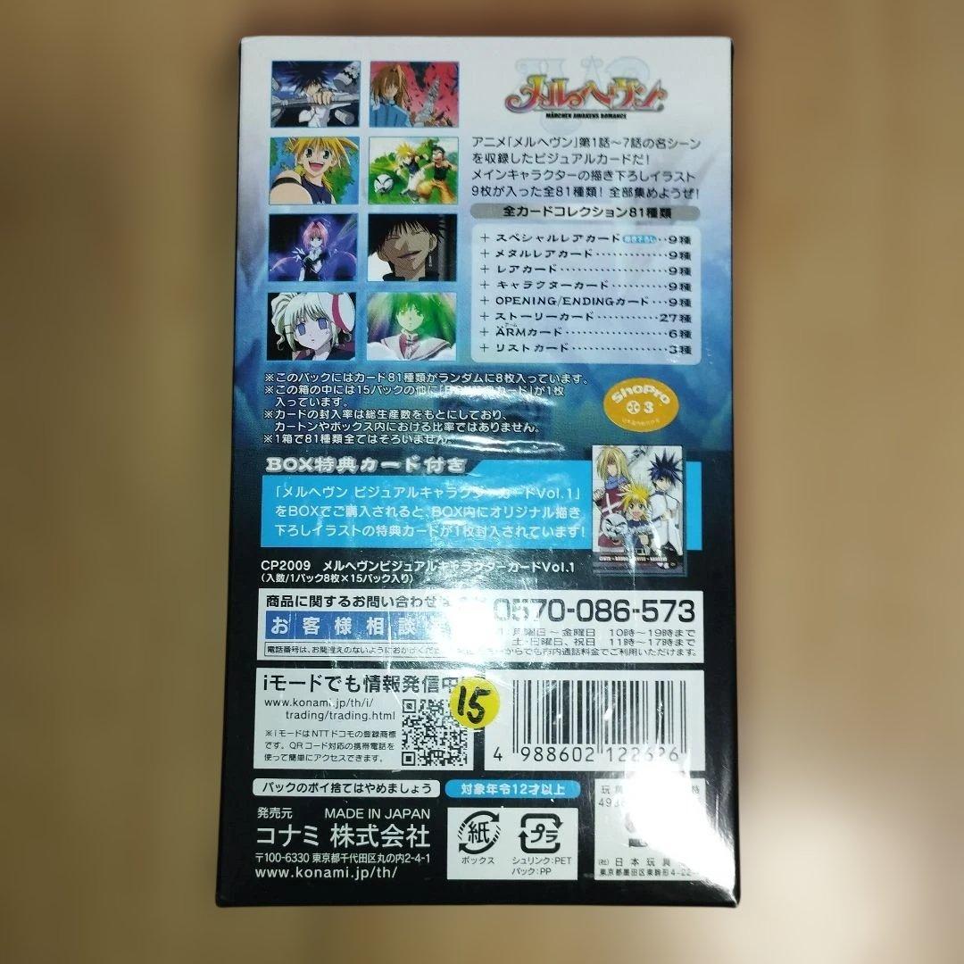 未開封box メルヘブン VISUALCHARACTERCARD　Volume1