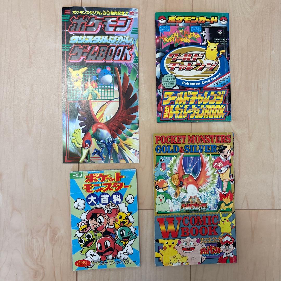 ポケモン 昔の雑誌付録の小冊子など 18点まとめ売りセット
