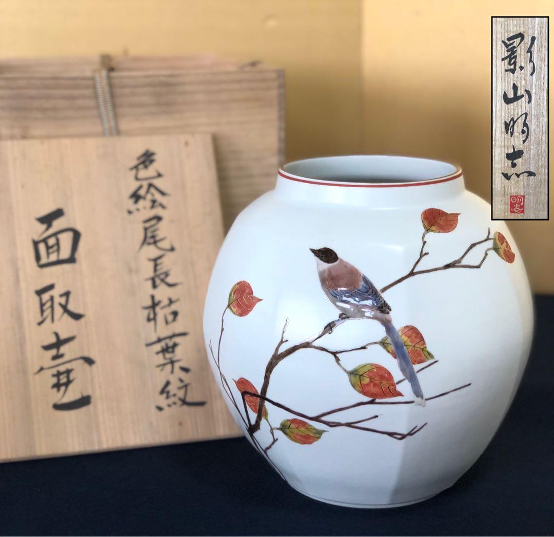 《R》色絵尾長枯葉紋 面取壷 花瓶 花器 影山明志 共箱 251014い2
