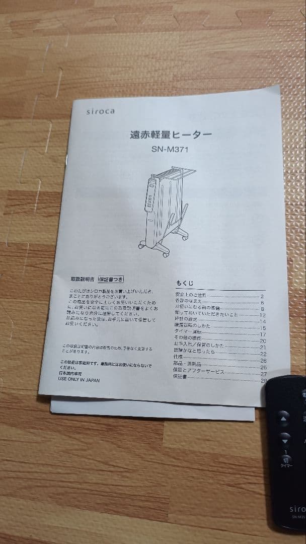 遠赤軽量ヒーター（siroca）