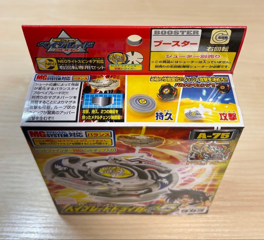 【未開封・未組立】ベイブレード ドライガーV2 A-75
