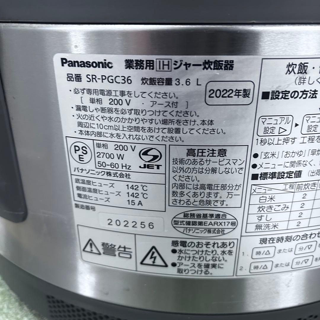 6236 2022年製 業務用 IHジャー SR-PGC36 2升 単相200V