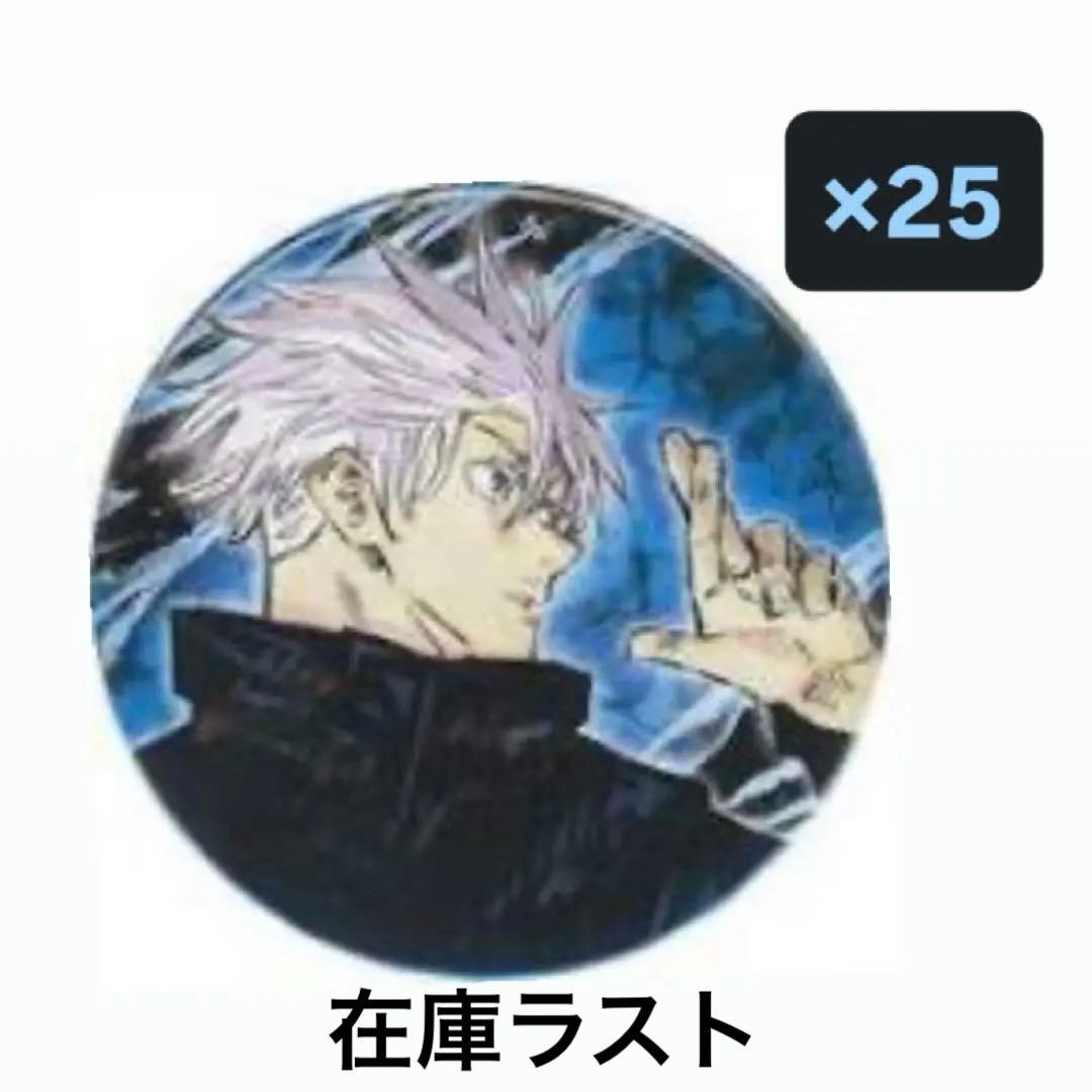 五条悟　コレクション缶バッジ　2弾