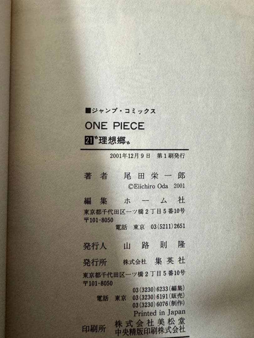 ONE PIECE 1〜113巻（最新）＋10冊 初版帯付多数