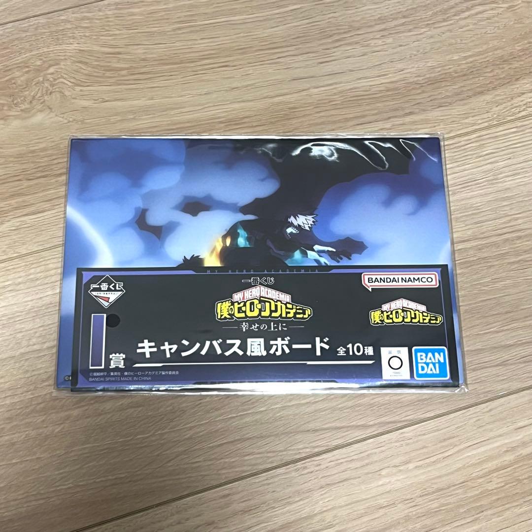 僕のヒーローアカデミア 一番くじー幸せの上にー D賞＋H賞2枚＋I賞＋J賞3個