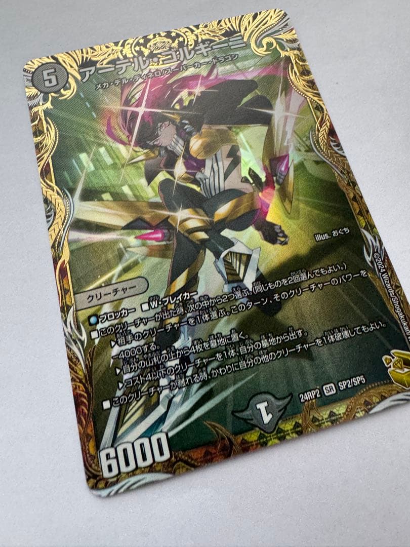 アーデル・ゴルギーニ　金トレジャー