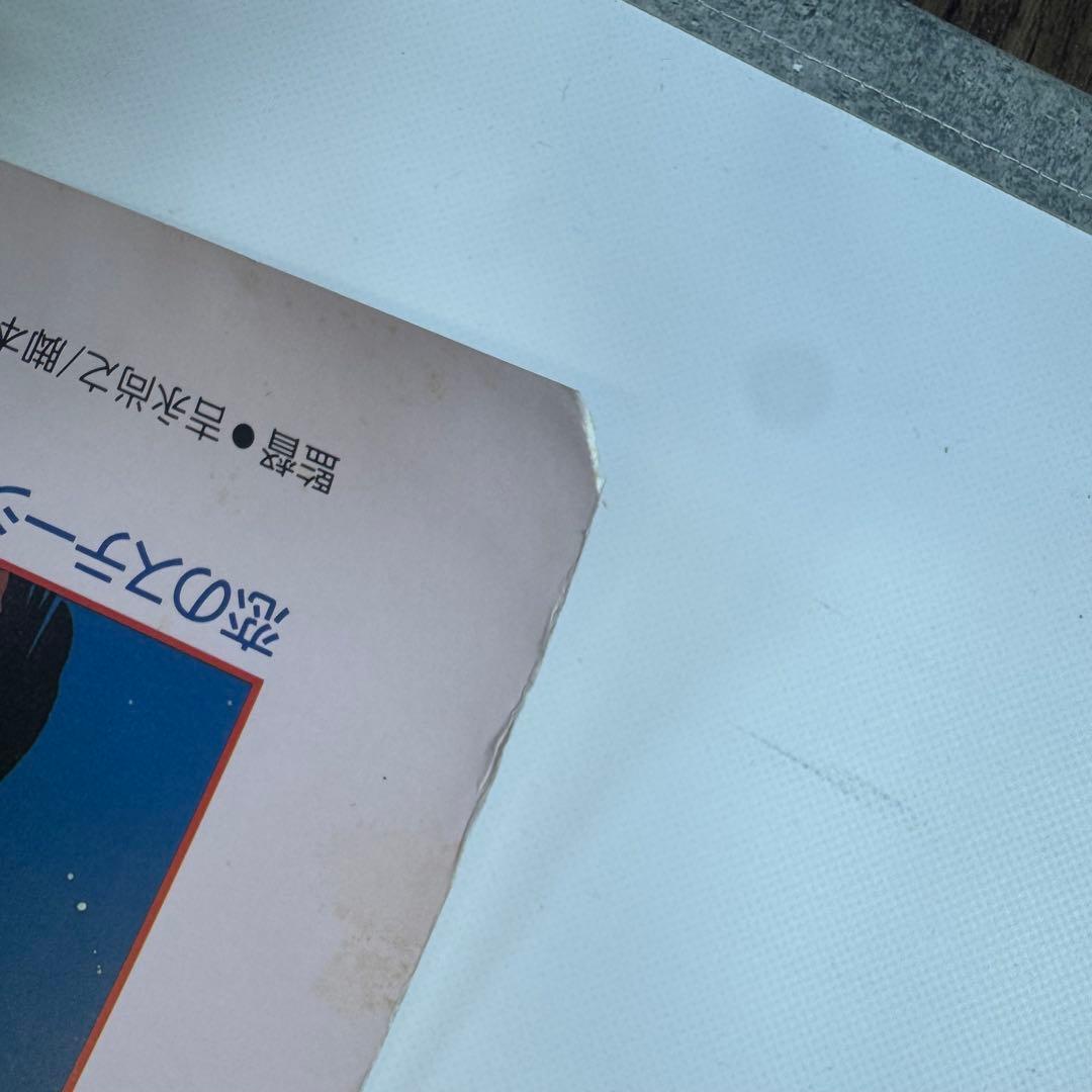 【貴重非売品】オレンジロード もきだてスペシャル ポスター