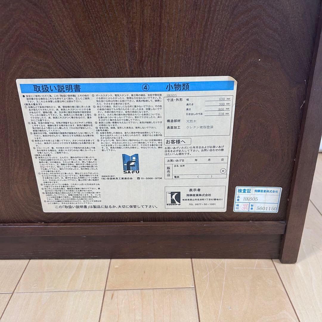 飛騨産業　サイドボード　キャビネット　アンティーク　電話台　ラック　レトロ