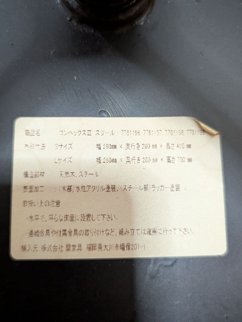 クラッシュゲート コンベックス(昇降)スツール Sサイズ 関家具