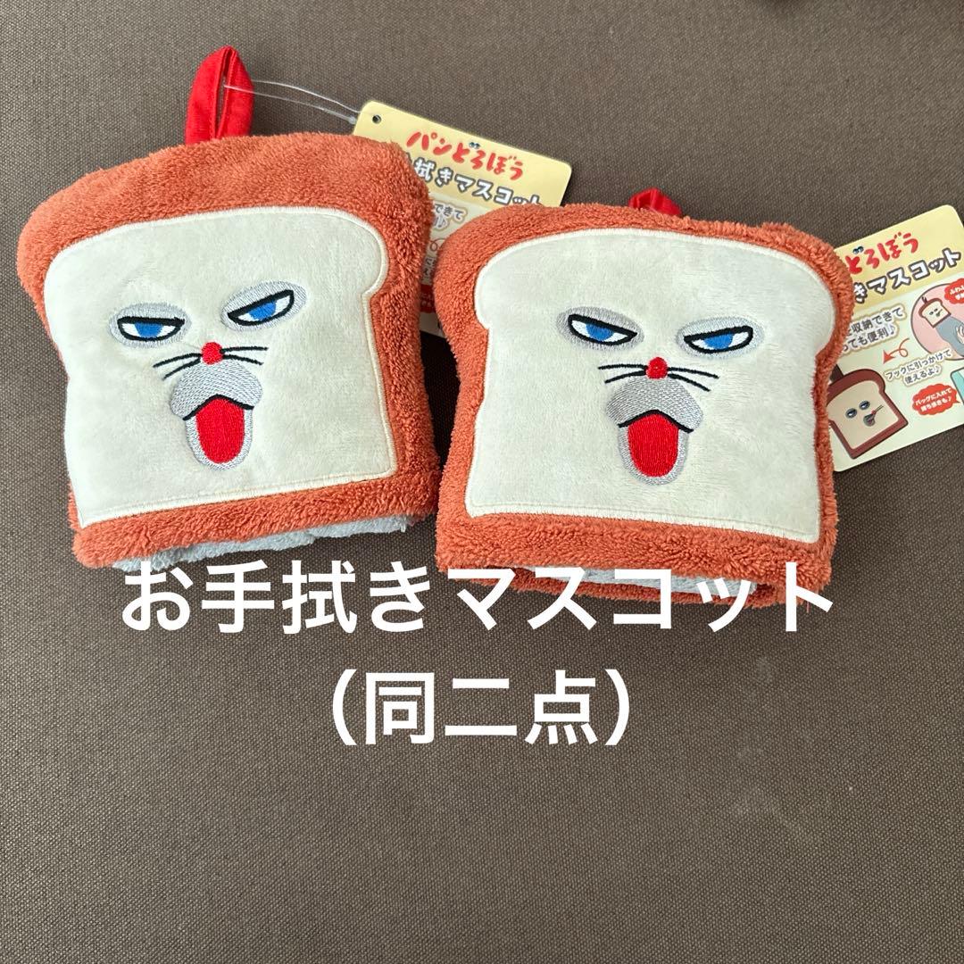 パンどろぼうセット