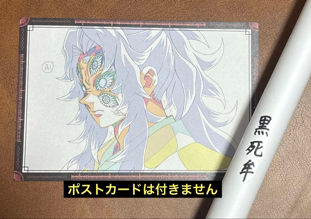 鬼滅の刃　ダイニング　お楽しみくじ　Ｗチャンス賞　Ｂ２ポスター　黒死牟