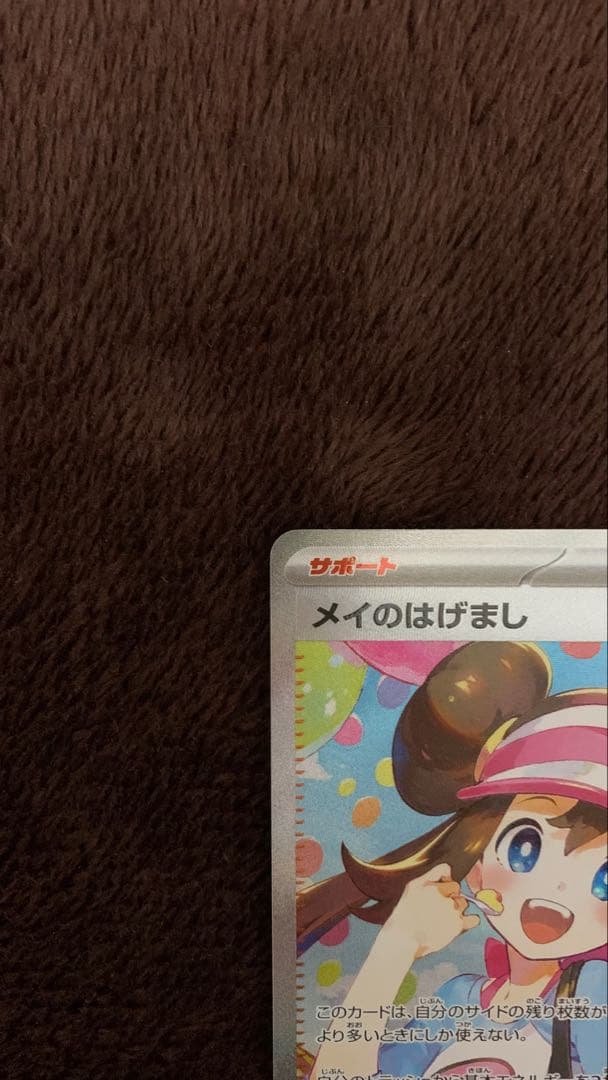 【ムニキスゼロ】メイのはげまし SAR