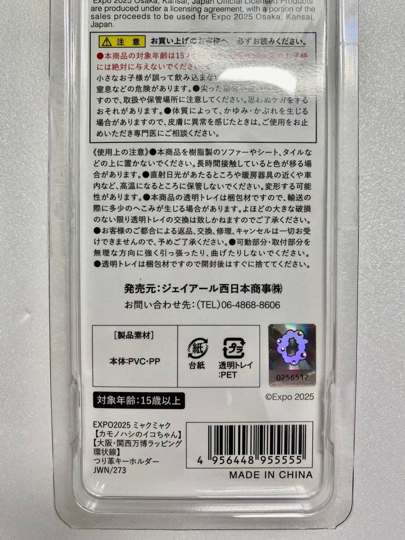【万博限定】EXPO TOMIX Nゲージ オリジナルデザイン貨車・吊り革