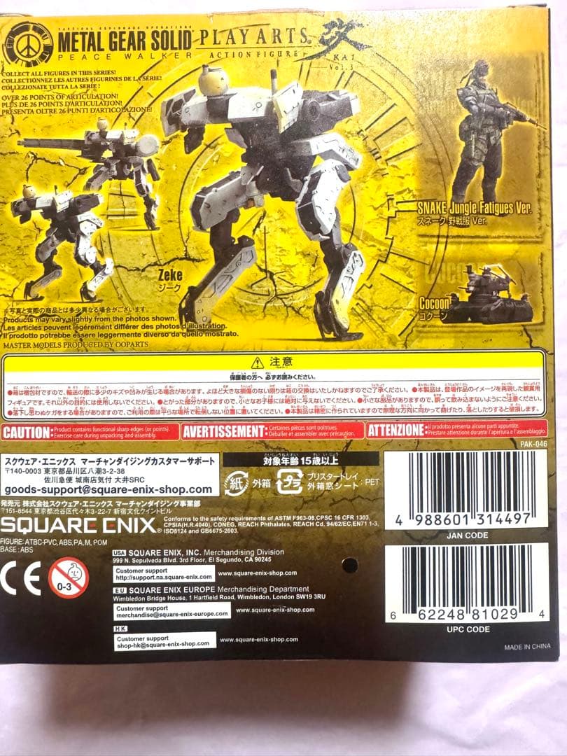 PLAY ARTS改 メタルギア L GEAR SOLID ZEKE