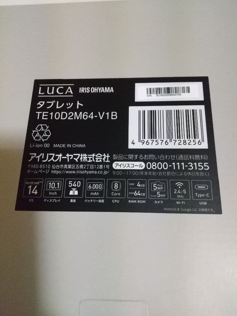 た*し様 IRIS OHYAMA LUCA タブレット TE10D2M64 10