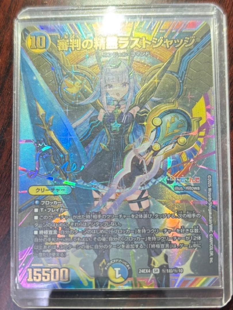 審判の精霊ラストジャッジ サイン入りシークレット