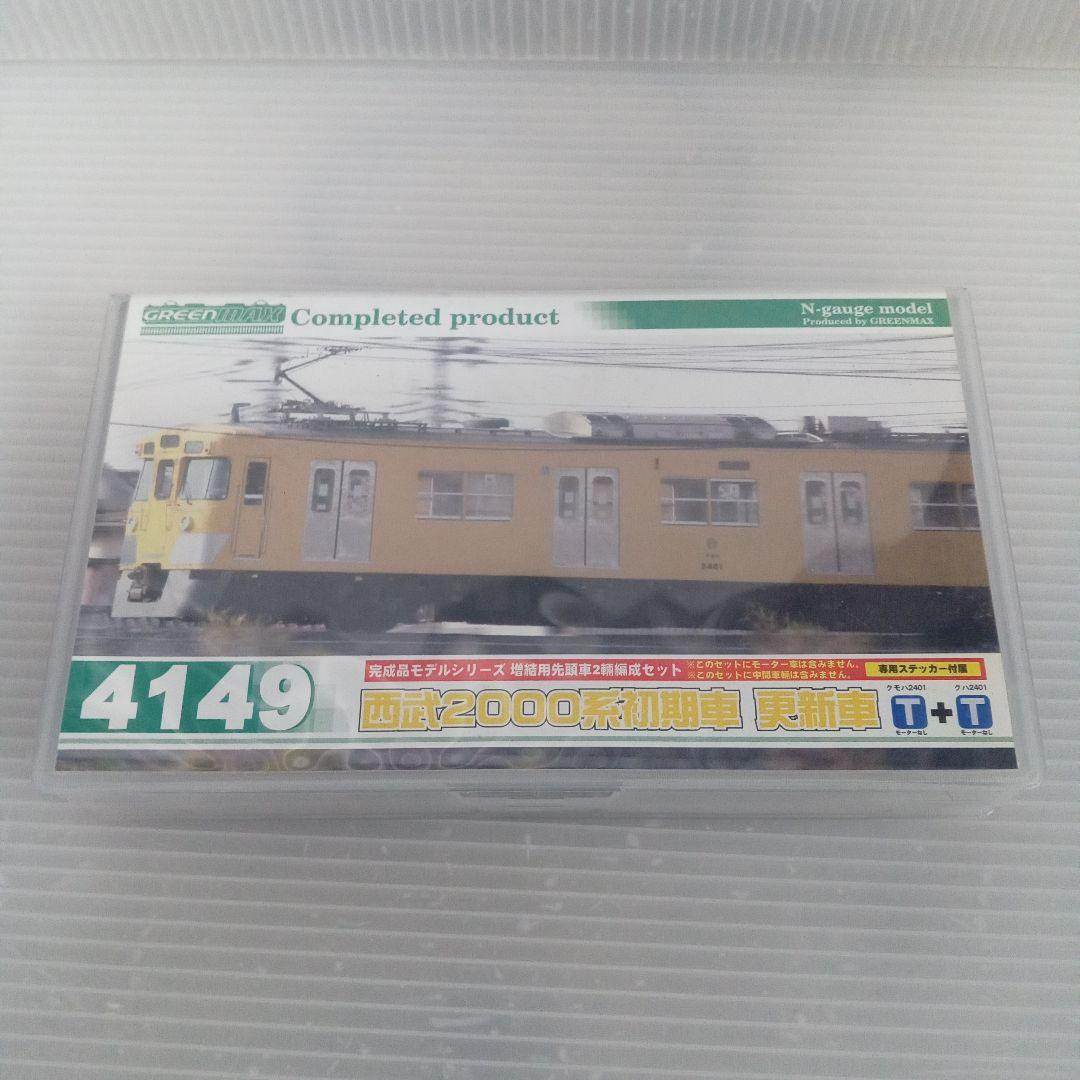 グリーンマックス4149西武2000系初期車更新車未使用