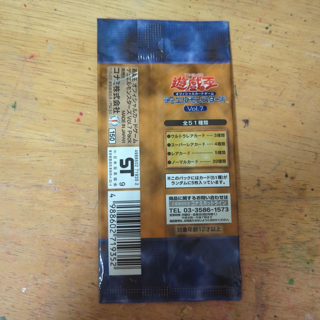 遊戯王OCGデュエルモンスターズvol.7 1パック
