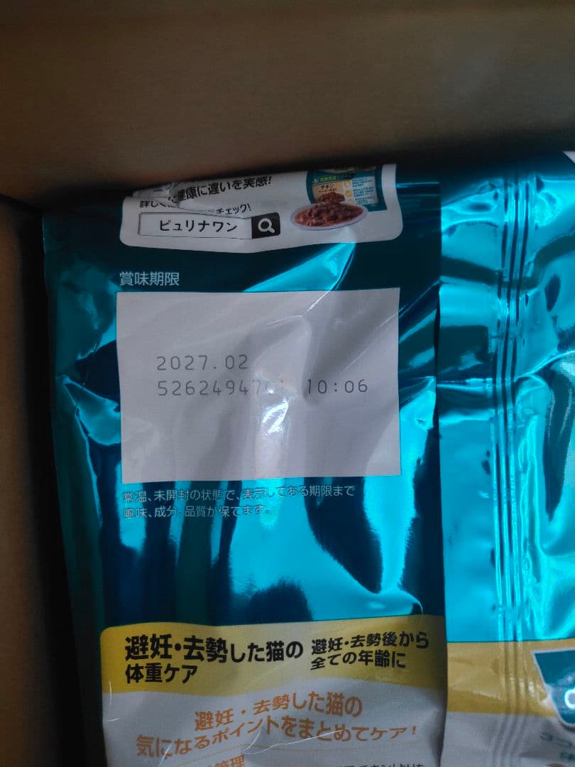 ピュリナワン 避妊去勢した猫の体重ケア チキン 2.2kg×6個