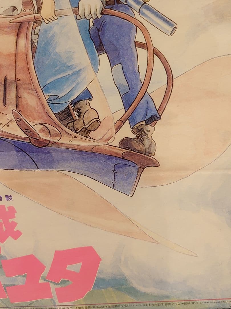 【昭和レトロ】宮崎駿監督作品　天空の城ラピュタ　B2販促用ポスター