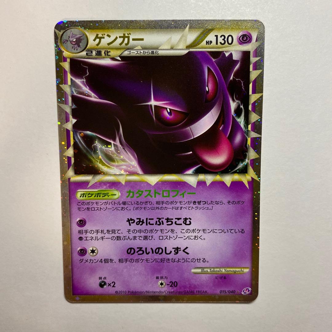ポケモンカード　レジェンド　グレート　ゲンガー　ロストリンク