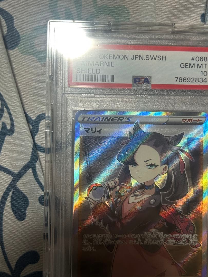 シールドマリィSR PSA10