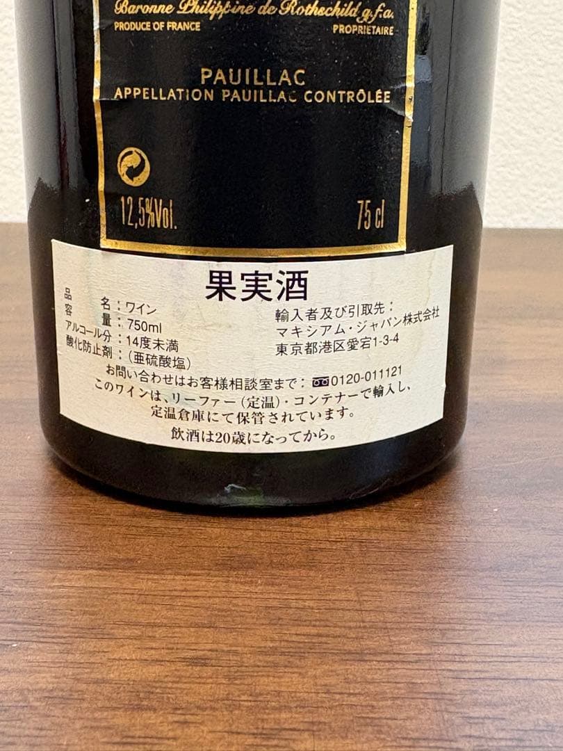 ワイン Chatau Mouton Rothschild 2000 750ml