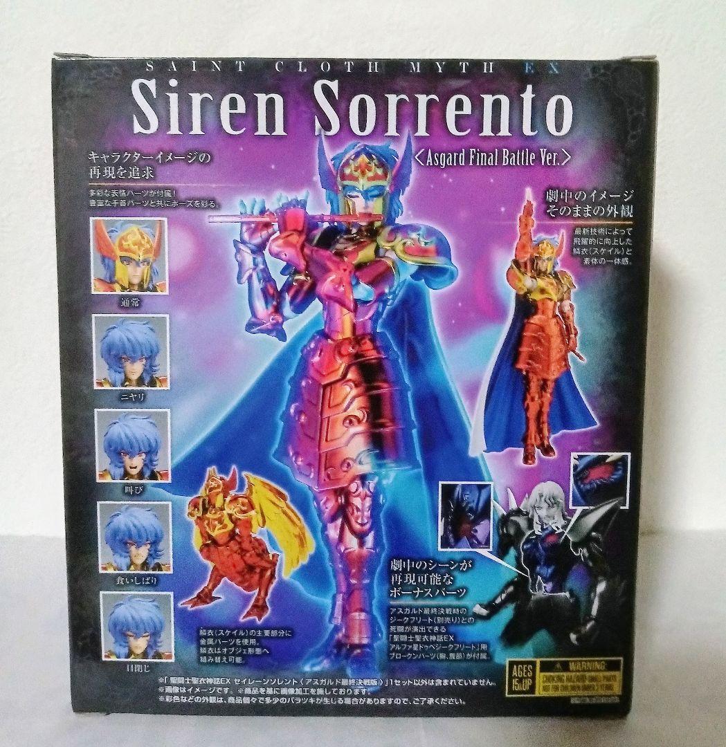 新品 聖闘士聖衣神話EX アルファ星ドゥベジークフリート セイレーンソレント
