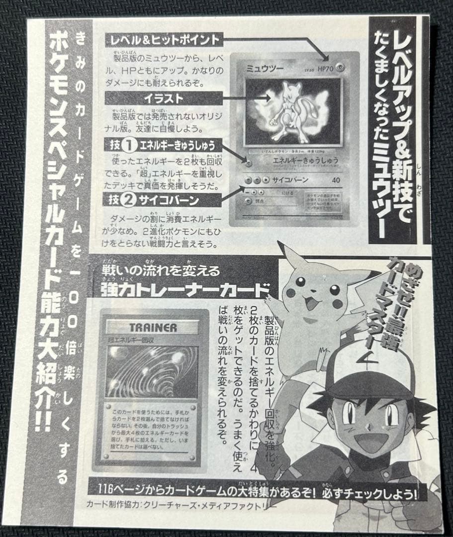 【希少/未剥がし】ポケモンカードゲーム　ミュウツー　超エネルギー回収