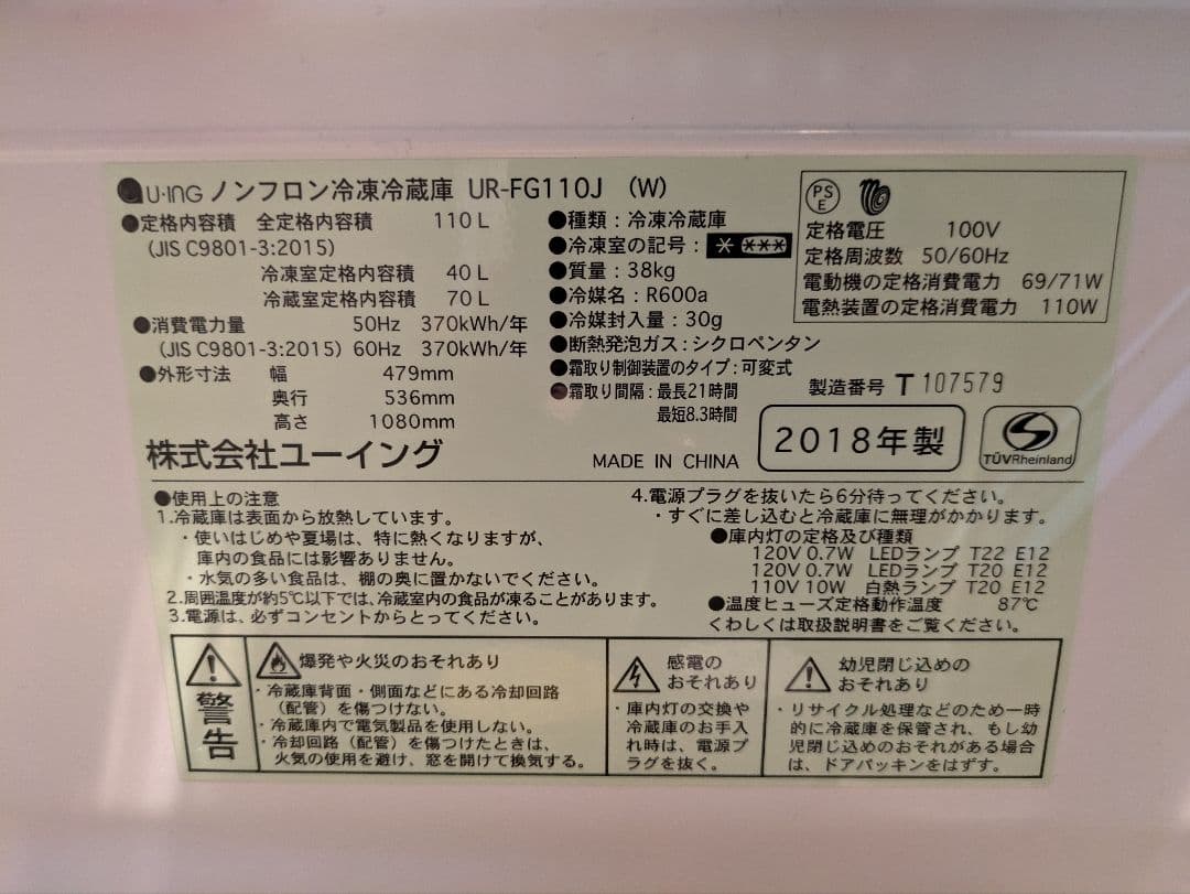 【送料込】冷蔵庫110L ユーイング