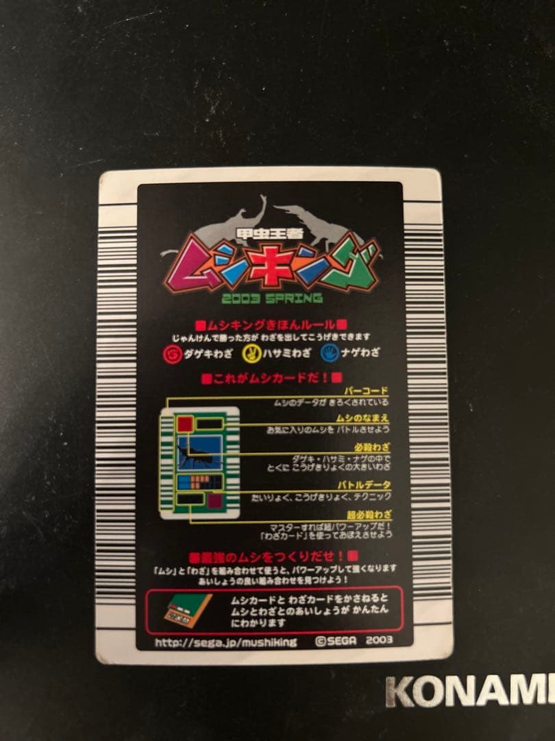 ムシキングカード　コーカサスオオカブト 2003春