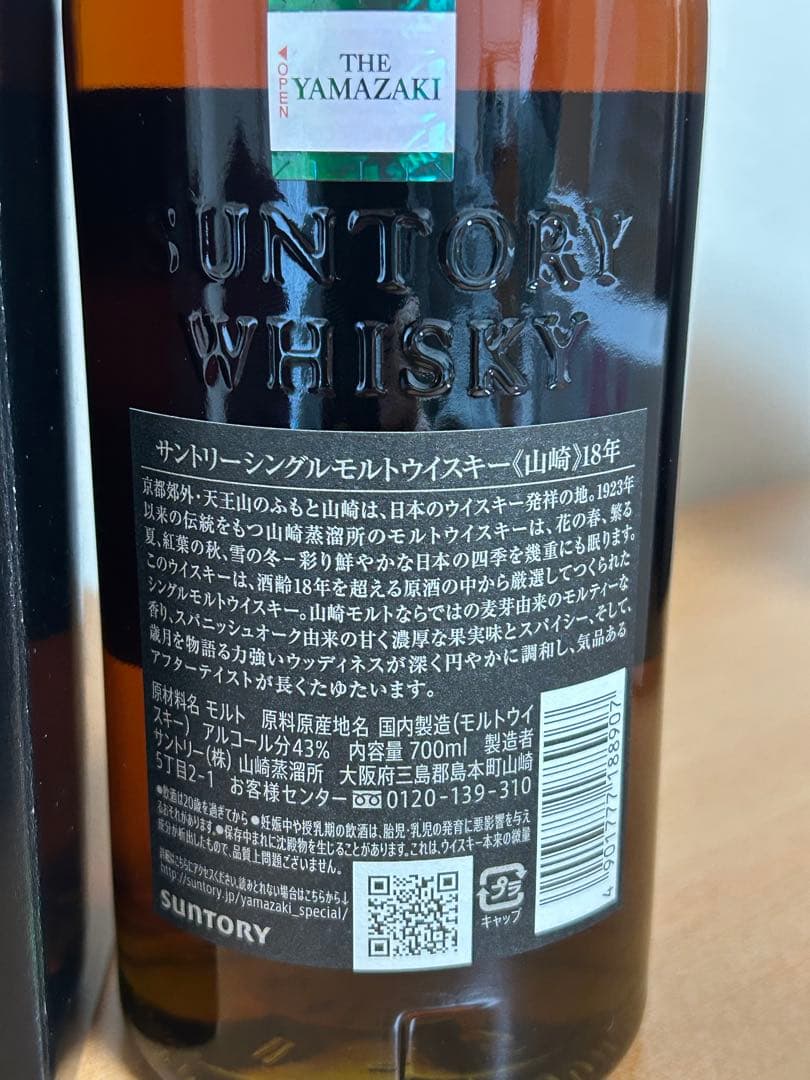 サントリーシングルモルトウイスキー《山崎》18年　700ml