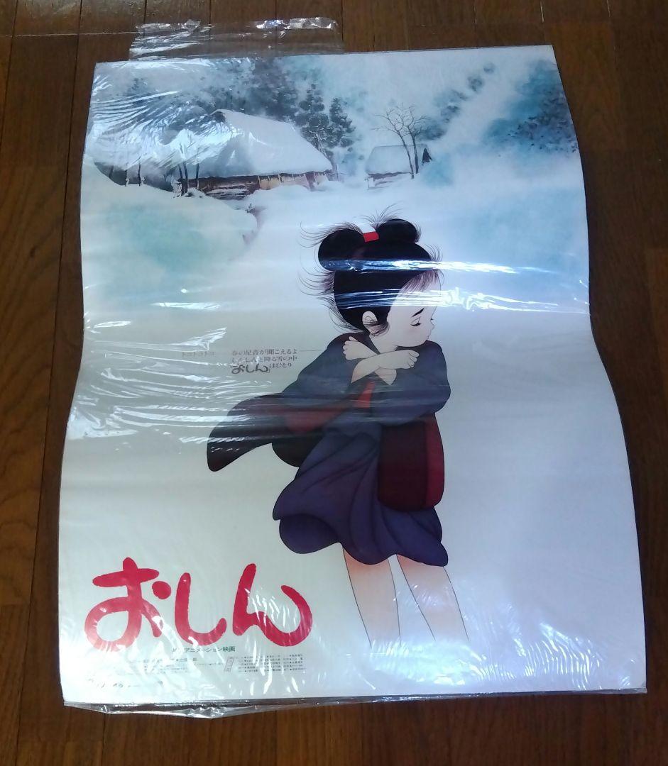 おしん　ポスター