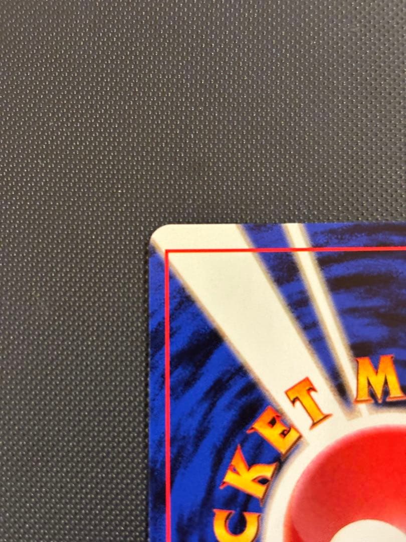 旧裏　ほぼ完美品　ピカチュウ 第1弾拡張パック　初版　マークあり　激カワ