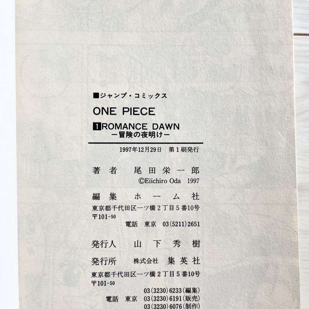 ONEPIECE ワンピース1巻 初版本 1997年第1刷発行