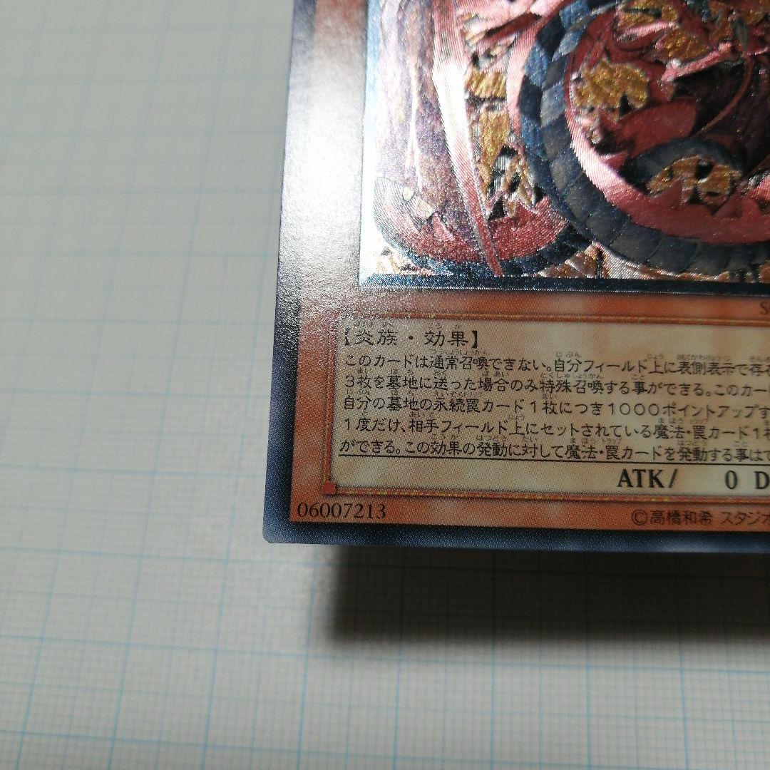 遊戯王　神炎皇ウリア　レリーフ　アルティメット