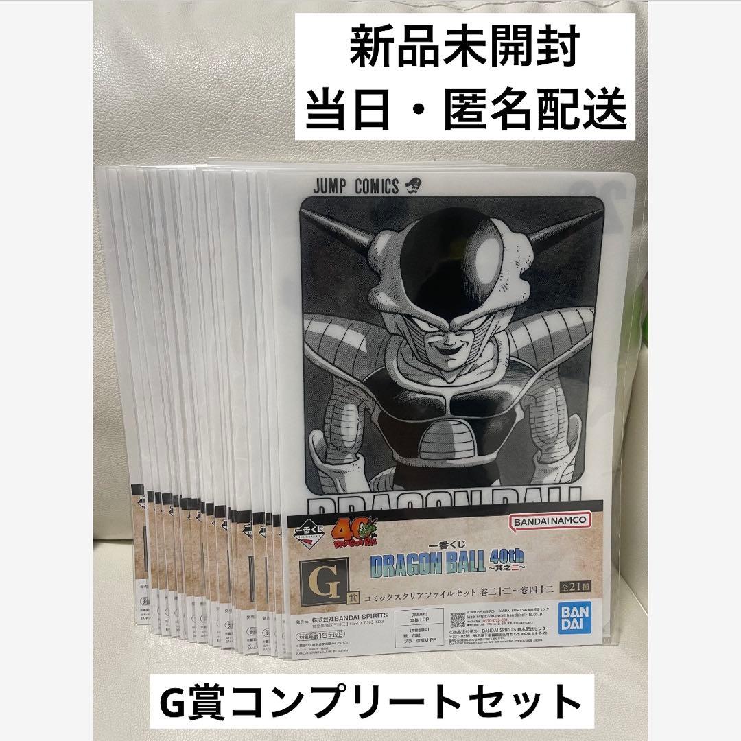 一番くじ ドラゴンボール 40 th G賞 コミックスクリアファイルセット