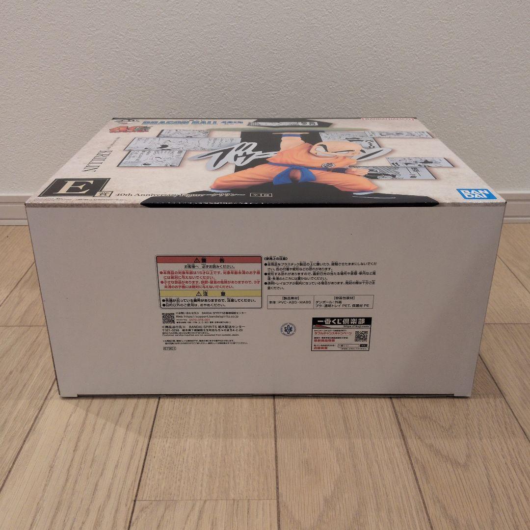 一番くじ ドラゴンボール 40th 其之二 A賞孫悟空、E賞クリリン 2体セット