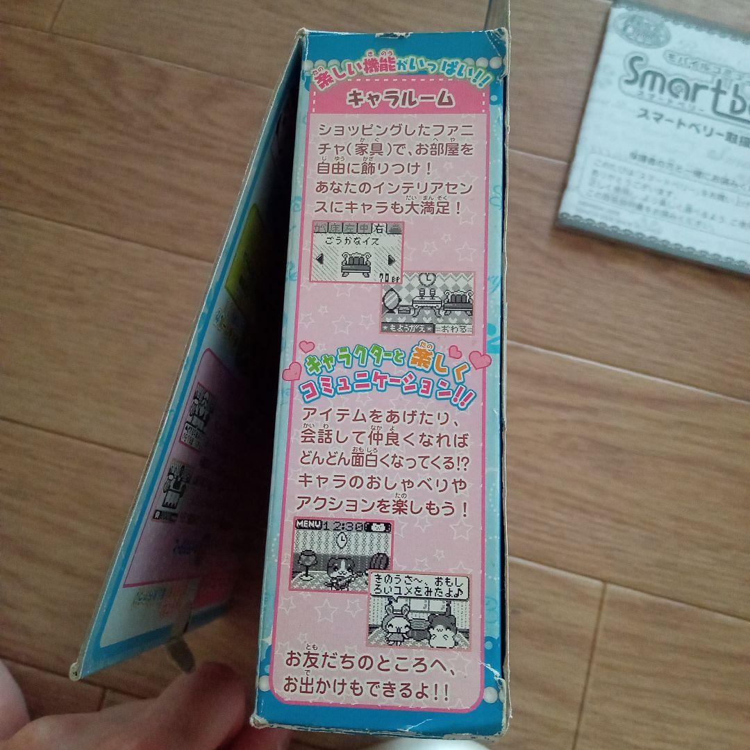 スマートベリー　セット売り　平成レトロ