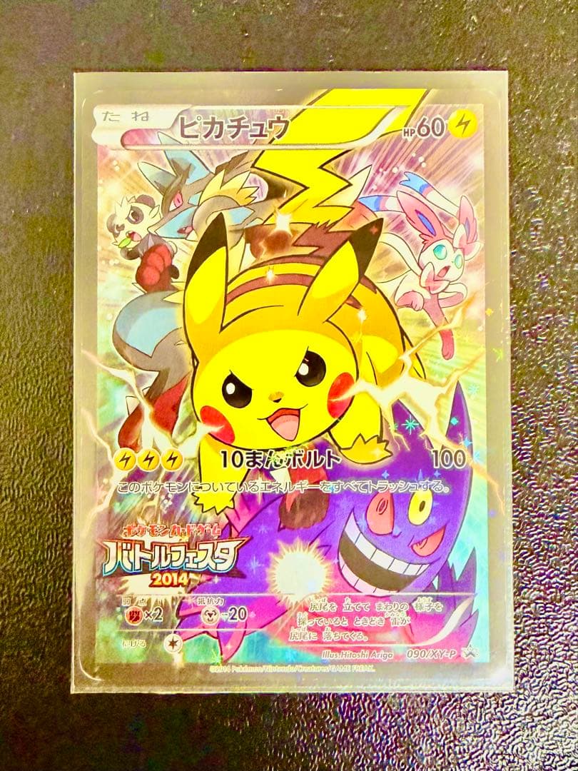【ポケモンカードゲーム】バトルフェスタ2014 ピカチュウ プロモ