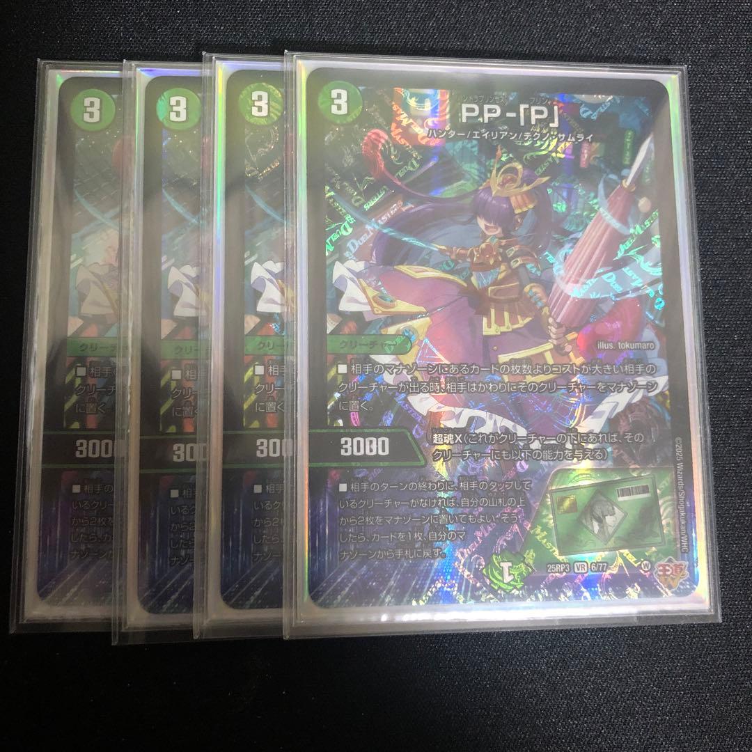 PPP PP-「P」　パンドラプリンセスプリン