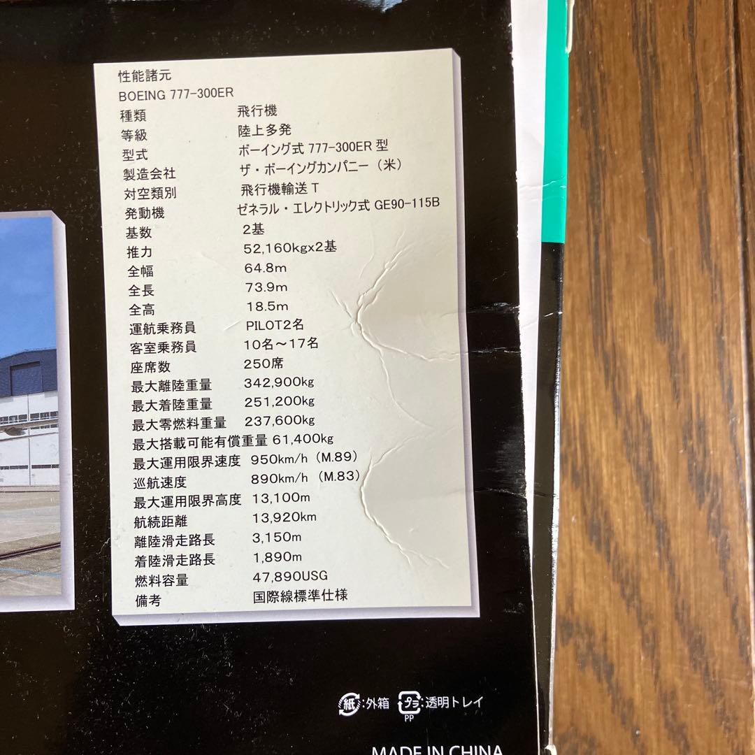 航空機・ヘリコプター BB-8 ANA BOEING 777-300ER STAR WARS