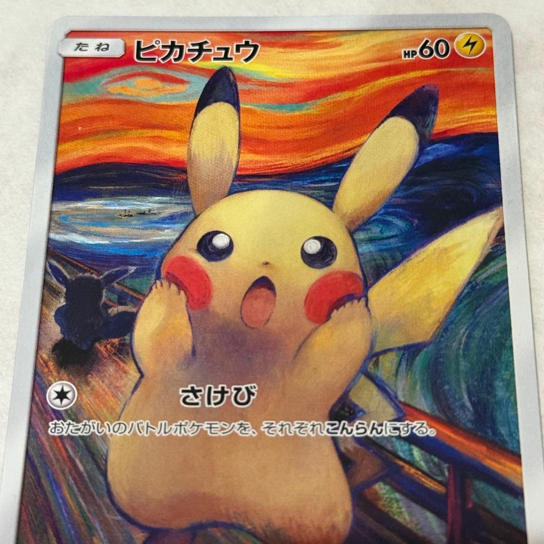 ポケモンカード ムンクピカチュウ ：ムンク展 PROMO SM-Pプロモカード