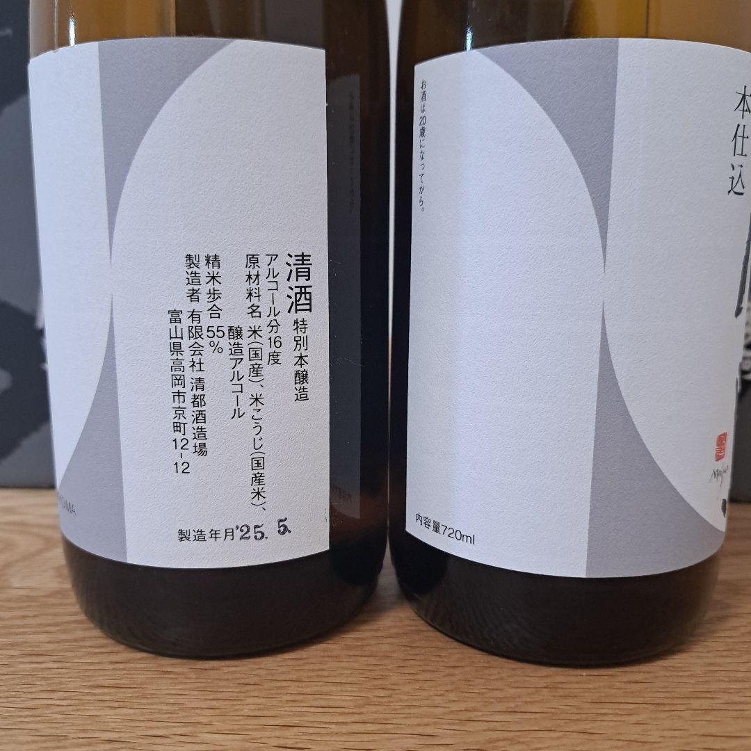 勝駒　本仕込　2025年 5月詰 2本