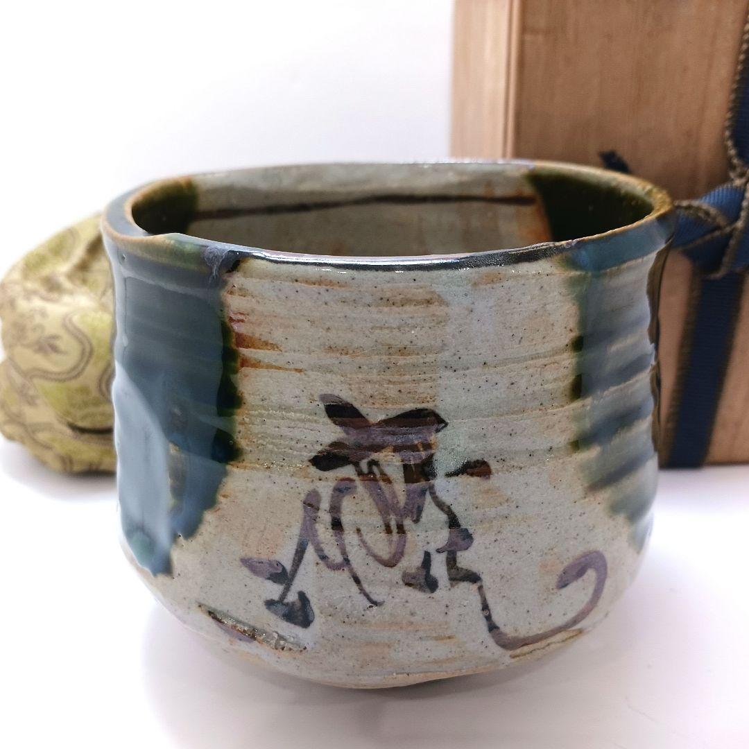 Y2838-3 茶道具 三代 加藤作助 織部茶碗 共箱・仕覆　#11