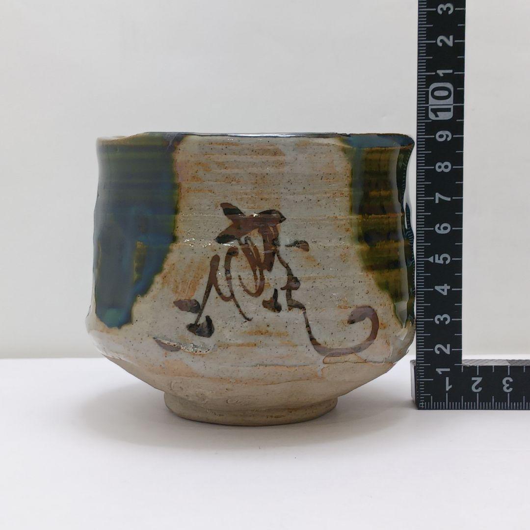 Y2838-3 茶道具 三代 加藤作助 織部茶碗 共箱・仕覆　#11